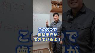 歯科業界の３つの仕事とは？技工所の社長が解説します！歯科技工士 [upl. by Haag403]