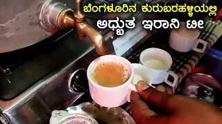 Awesome 10 Rs Irani Tea at Kurubarahalli  Best Tea in Bangalore  Kannada Vlogs [upl. by Latini156]