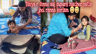 Divya r Jonno aaj dupure macher patla jhol ranna korlam 😊😊 [upl. by Jari181]