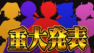 【重大発表】どるれくからとびきりのお知らせがあります【どるれく】 [upl. by Jos602]