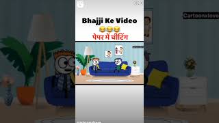 Paper mein cheating funny video Bhajji short funny video [upl. by Rayham]