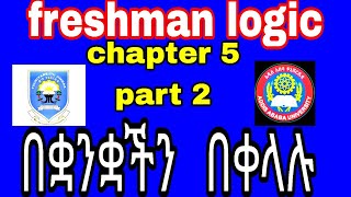 🔴 Freshman Fallacy logic chapter 5 part 2 [upl. by Magan]