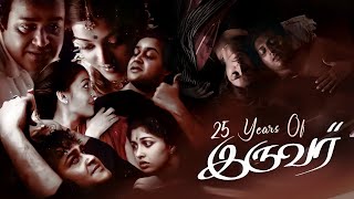 25 Years Of IRUVAR  Mohanlal  Prakash Raj  Aishwarya Rai  Maniratnam  A R RAHMAN  RCM [upl. by Paloma]