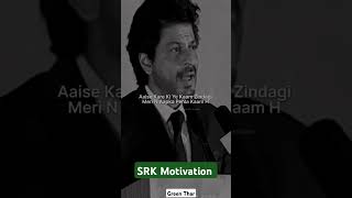 Srk best speech Srk viral video srk srkstatus srkfan short motivation motivationalquotes [upl. by Clywd]