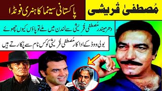 mustafa qureshi life story of old pakistani movies top villain mustafa qureshi biography moula jatt [upl. by Roon]