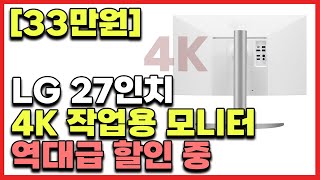 LG 27인치 4K 모니터 핫딜🎁ㅣ맥북 유저 추천ㅣ클렘쉘 모드ㅣ사무용 작업용 모니터 추천 [upl. by Crowe176]