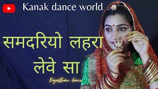 samdariyo lehra leve sa  veena music  rajasthani song rajputidance kanaksolankidance ghoomar [upl. by Bollinger924]