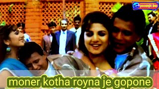 moner kotha royna je gopone  mithun chakraborty songs  moner kotha royna je ar gopone [upl. by Asiral610]