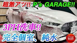 【洗車】完全個室洗車ブースPs GARAGEで3ph洗車【KYOTO DETAIL】【MAZDA3】 [upl. by Neret810]