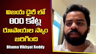 విజయ డైరీ లో 800 కోట్ల రూపాయల స్కాం జరిగింది  Bhuma Jagat Vikhyat Reddy  WMM Talks [upl. by Wehtta559]