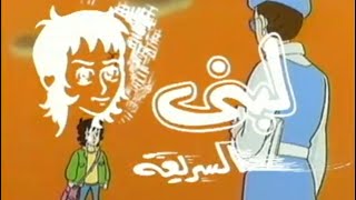 لبنى السريعة  الشارة الأصلية [upl. by Oriole]