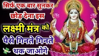 Kuber Ashtalaxmi Mantra lकुबेर अष्टलक्ष्मी धनप्राप्ति मंत्र  कुबेर अष्ट लक्ष्मी मंत्र 108 lakshmi [upl. by Haase]