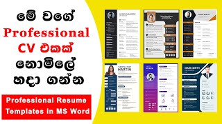 Professional Resume CV Templates Free Download  MS Word Docx format  CV එකක් නොමිලේ හදා ගන්න [upl. by Inej]