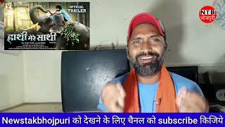 Hathi Mere Sathi Trailer Review  Jeet Kumar Review  Yash Kumar Raksha Gupta  Bhojpuri New Movie [upl. by Schalles]