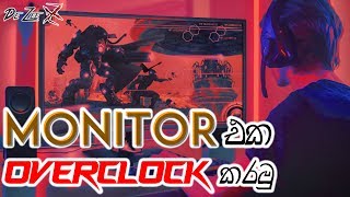 Monitor Overclocking සුද්ද සිංහලෙන් Quick Trick1 [upl. by Ydor]