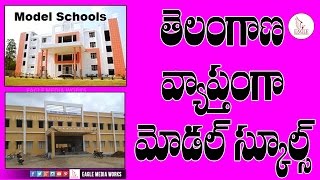 తెలంగాణ వ్యాప్తంగా మోడల్ స్కూల్ Free Education In Telangana Model School  Eagle Media Works [upl. by Marino311]