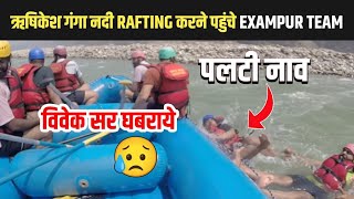 River Rafting Accident Rishikes😭 विवेक सर की नाव पलटी [upl. by Gerg]