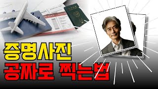 초간단 핸드폰 하나로 증명사진 만드는 방법 [upl. by Hynes81]