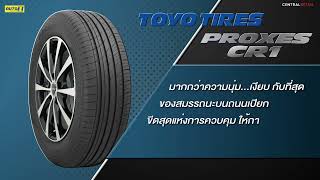 Auto1 TOYO TIRES PROXES CR1 มั่นใจทุกเส้นทาง [upl. by Josler]