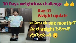 Day0130 Days weightloss challenge 👍👍Weight updateఅసలు monthలో ఎంత weight పెరిగానో చూసేయండి ☺️ [upl. by Enicar]