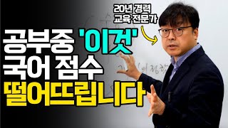 초등 중등 국어 문제집 이 것 추천합니다 초중고등 국어 공부 방법 [upl. by Couchman]