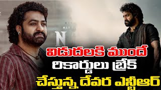 విడుదలకి ముందే రికార్డులు బ్రేక్ చేస్తున్న దేవర ఎన్టీఆర్  Devara Movie Pre Release Event  R TV [upl. by Seto]