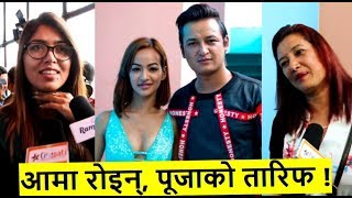 Salon काे फिल्म हेरेर अामा राेइन् Pooja भने यसाे भन्छिन् Salon Basnet  Pooja Sharma  Babu kancha [upl. by Hak353]