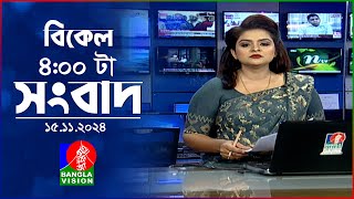 বিকেল ৪টার বাংলাভিশন সংবাদ  ১৫ নভেম্বর ২০২8  BanglaVision 4 PM News Bulletin  15 Nov 2024 [upl. by Anuat194]