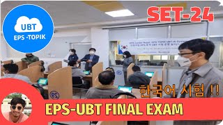 EpsTopik UBT EXAM Set24  Reading amp Listening 🎧 40 Questions with Answers 🇳🇵🇰🇷 [upl. by Lachman]