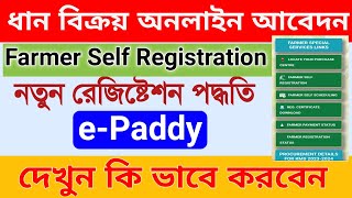 ePaddy Farmer Registration 202324  West Bengal e Paddy Procurement  Tech Bangla [upl. by Yreneh92]