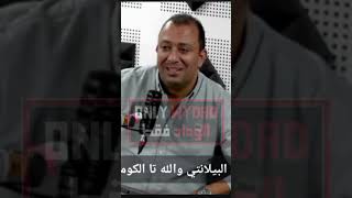 ضربات الجزاء تصفر ضد الوداد أما لصالح الوداد ممنوع dimawydad wac wydadcasablanca wydadlagrandé [upl. by Otinauj]