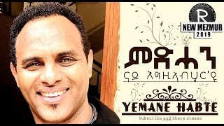 Yemane habteምድሓን ናይ እግዚኣብሄር እዩ Tigrigna Mezmur Yemane habte2019 [upl. by Iddo]