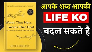 Words that hurt words that heal by Joseph Telushkin  आपके शब्द आपकी life को बदल सकते है  BI [upl. by Grounds]