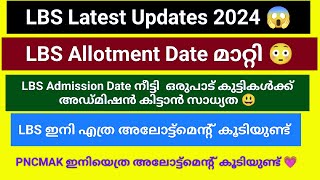 LBS Latest Updates 2024 LBS Allotment Date 2024 LBS Admission Date 2024 PNCMAK Latest Updates 😱😱😱 [upl. by Nami]