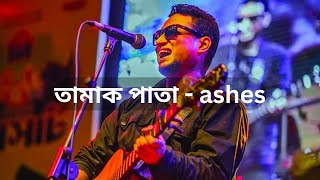 Tamak Pata by ashes LIVE  Zunayed Evan Green Fest 2022🛑SUBSCRIBE ashes lovers❤️‍🩹 [upl. by Ariuqahs]