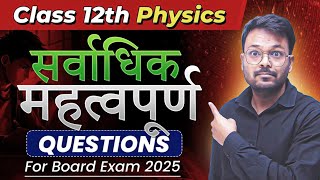 Class 12 Physics Most Important Questions  12th physics महत्त्वपूर्ण प्रश्न 🔥  Board Exam 2025 [upl. by Tracee]