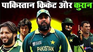 When Religion Taken Over Pakistani CricketQuran Oath Controversy In Pakistan CricketNaarad TV [upl. by Elram]