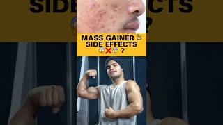 MASS GAINER के SIDE EFFECTS😱❌😰  shorts massgainer sideeffects [upl. by Cindra668]