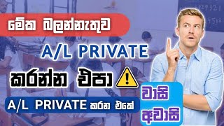 A  L Private කරන්න එපා ⚠️️  How To Do AL Private Sri Lanka  AL Private Application Sinhala [upl. by Eisle]