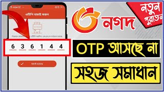 Nagad app otp problemনগদ ও টি পি সমস্যার সমাধানNagad account verify problemnagad otp code problem [upl. by Husch626]