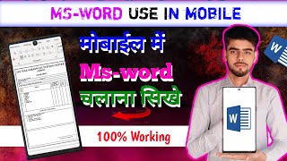 Mobile me ms word kaise chalaye  How to use ms word in mobile phone  Ms excel use in mobile [upl. by Xed]