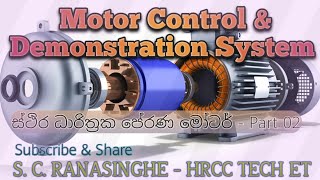 Permanent Capacitor Induction Moter Celing Fan Theory With Practial  Part 02  දෙවන කොටස [upl. by Zobe670]