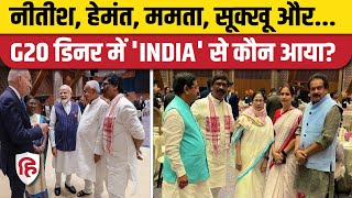 G20 Summit Dinner INDIA गठबंधन के नेता भी हुए शामिल Congress का दिखा सिर्फ एक मुख्यमंत्री [upl. by Nohtanhoj]