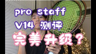 Wilson Pro Staff 97 V14 Racket Review Episode 2 Perfect Upgrade Still Roger Federers Weapon [upl. by Corrie]