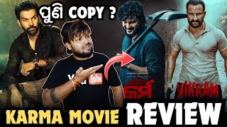 KARMA MOVIE REVIEW  ଏତେ Over Acting🤦‍♂️ପୁଣି COPY  ANUBHAV MOHANTY  VILLAIN  MUN CUTTACK TOKA [upl. by Novihc90]