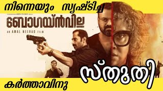 Bougainvillea  Bougainvillea movie explained in malayalam  manu movies [upl. by Delaine895]