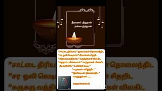 தீபாவளி வாழ்த்துக்கள் பிரபஞ்ச நண்பன் channel youtubeshorts diwali [upl. by Alicea]