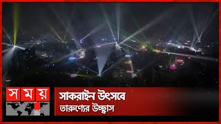 ঢাকার আকাশে বর্ণিল আলো  Shakrain Festival  Old Dhaka  Somoy TV [upl. by Hungarian]