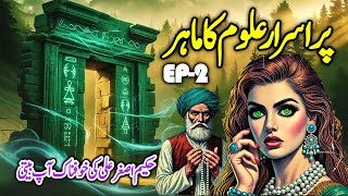 Purasrar Aloom Ka Maahir  Hakeem Asghar Ali Ki Herat Angez Apbeeti  Ep 2 [upl. by Ecirtra]