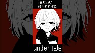 【リクエスト】undertaleのCharaで歪なわけ。教えてあげるを描いてみた！塗りが楽だったイラストイラストメイキングボカロ絵art絵描きshorts sundertale [upl. by Sommers]